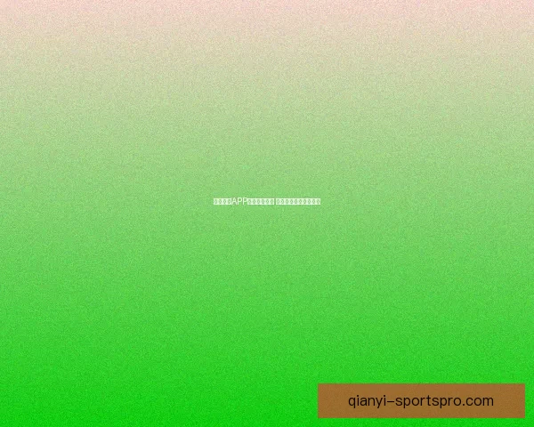 千亿娱乐APP引领潮流创新 打造全新娱乐平台体验